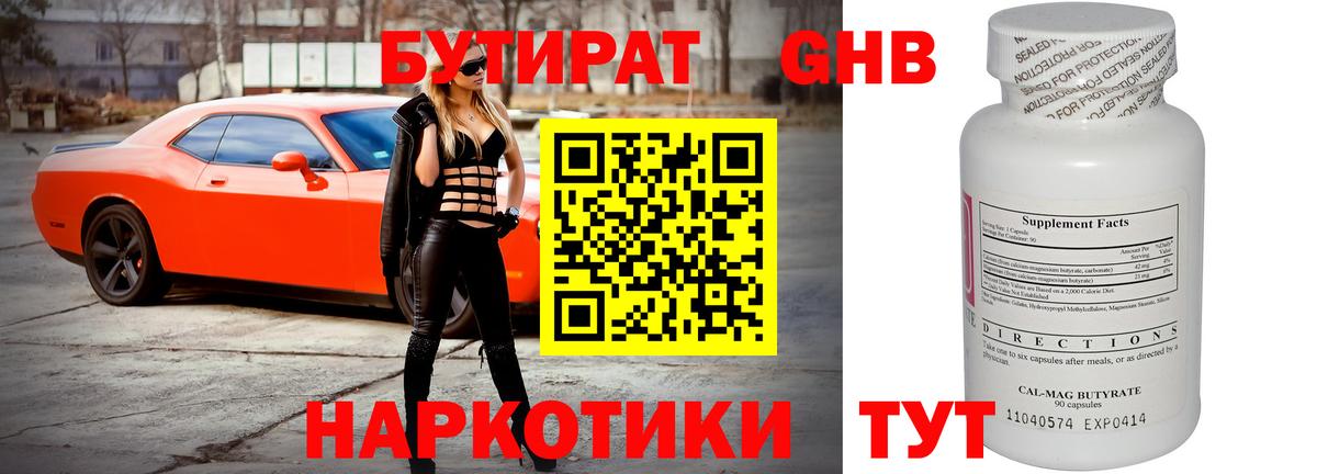 БУТИРАТ жидкий экстази  Вход с VPN  Сызрань 