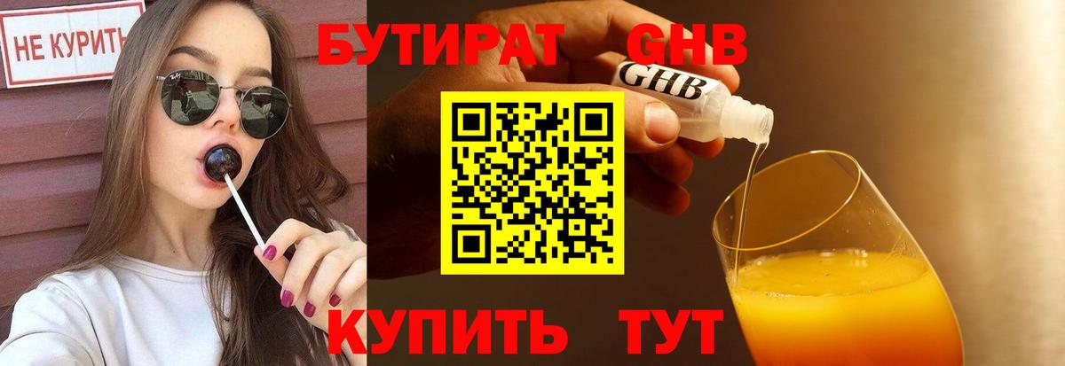 Бутират оксибутират Сызрань