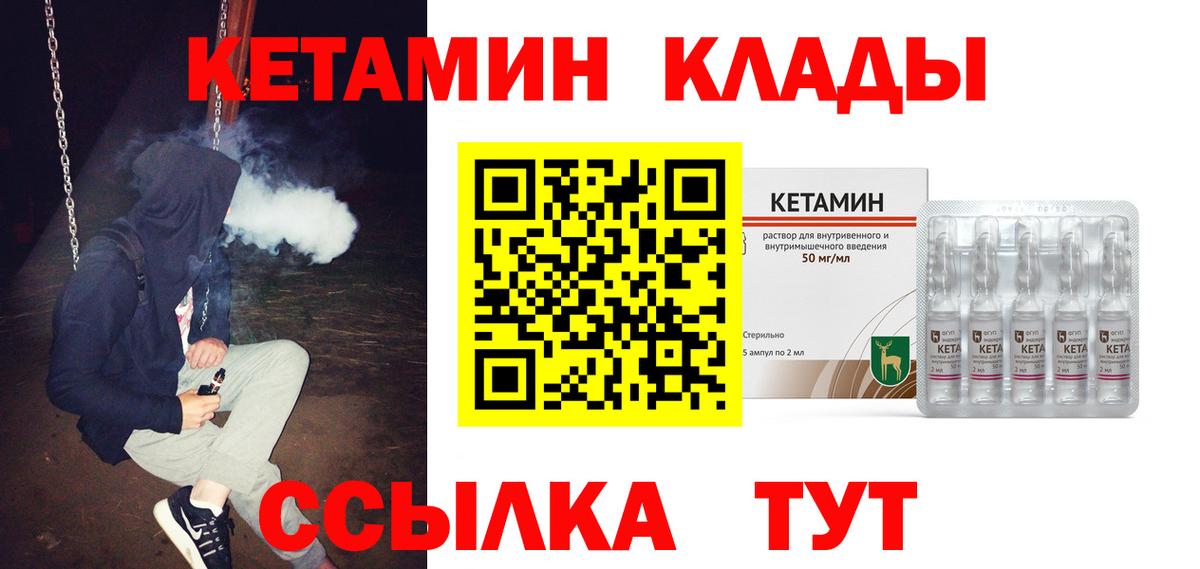 КЕТАМИН ketamine  Вход с VPN  Сызрань 