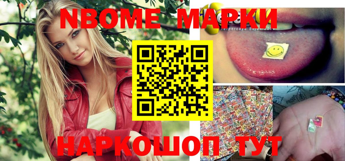 Марки N-bome 1500мкг  Марки N-bome 1500мкг  наркошоп  Марки NBOMe  Вход с VPN  Сызрань 